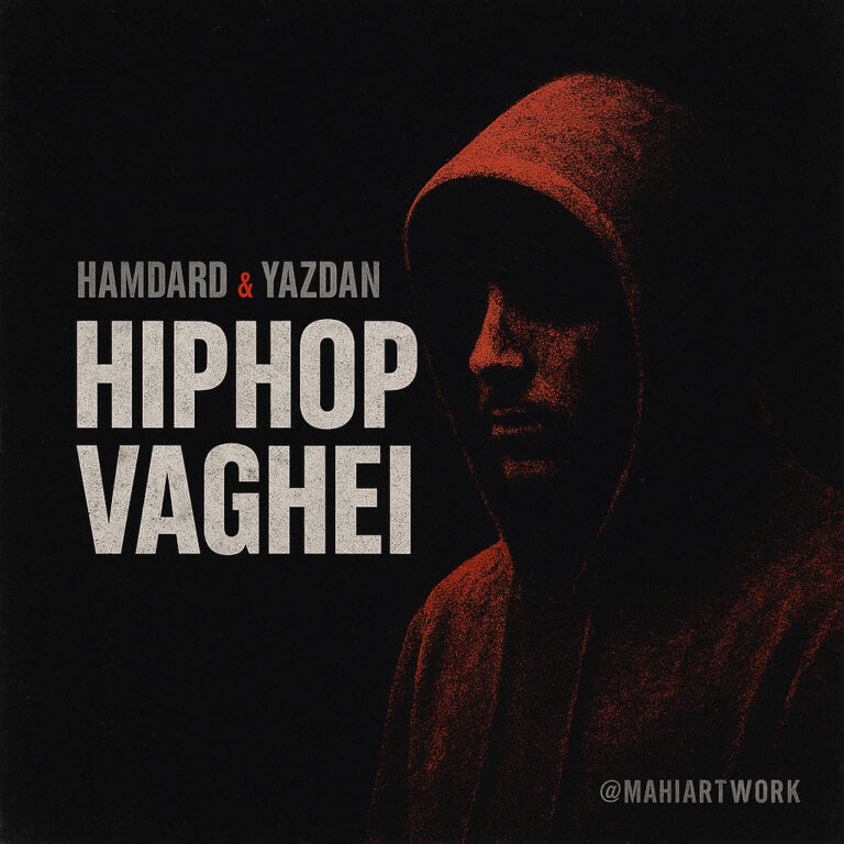 Hamdard & Yazdan – Hiphap Vaghei